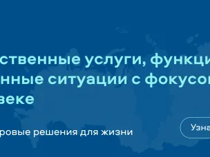 Федеральный проект «Государство для людей»